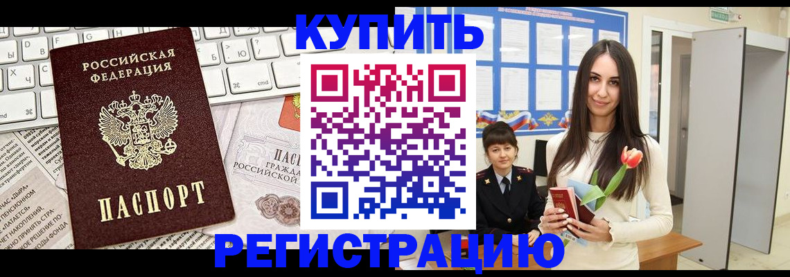 прописка ребенка в Тулуне